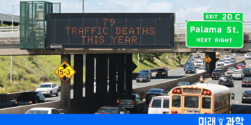 교통사망자 수 안내가 외려 충돌사고 늘려