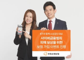 한화손보·KT, ‘사이버금융 피해 보상’ 보험 무료 가입 이벤트