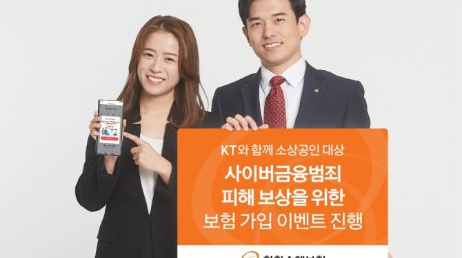 한화손보·KT, ‘사이버금융 피해 보상’ 보험 무료 가입 이벤트