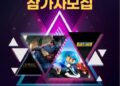 포천시 ‘E-스포츠 게임대회’ 참가자 공모… 3종목