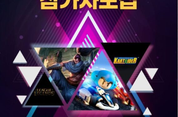 포천시 ‘E-스포츠 게임대회’ 참가자 공모… 3종목