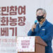 이재강 전 평화부지사 “부산 정치생활 접고, 경기도에서”