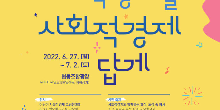 원주시사회적경제지원센터, 2022년 원주 사회적경제 주간행사 개최