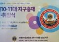 [알림]고삼숙 제11대 국제라이온스협회 356-F(세종·충남)지구 총재 ‘취임식’