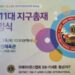 [알림]고삼숙 제11대 국제라이온스협회 356-F(세종·충남)지구 총재 ‘취임식’