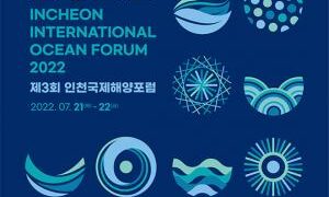7월 21~22일, 제3회 인천국제해양포럼 개최