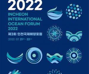 7월 21~22일, 제3회 인천국제해양포럼 개최