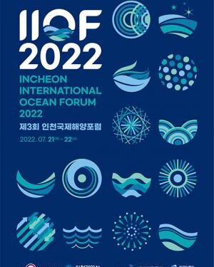 7월 21~22일, 제3회 인천국제해양포럼 개최