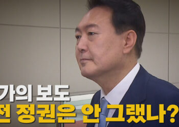 [나이트포커스] 전가의 보도 "전 정권은 안 그랬나?" – YTN