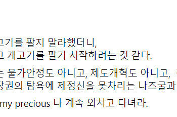이준석 “개의 머리 걸고 개고기 팔기 시작…제정신 못차려” – 한겨레