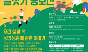 미래세대 어린이 대상 농업과학 중요성 알려