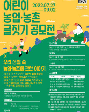 미래세대 어린이 대상 농업과학 중요성 알려