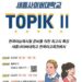 세종사이버대학교 한국어교육원, ‘TOPIK Ⅱ 한국어능력시험’ 대비 온라인 특별강의 개설