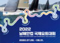 한여름 무더위 날릴 남해안컵 국제요트대회 28일 개막