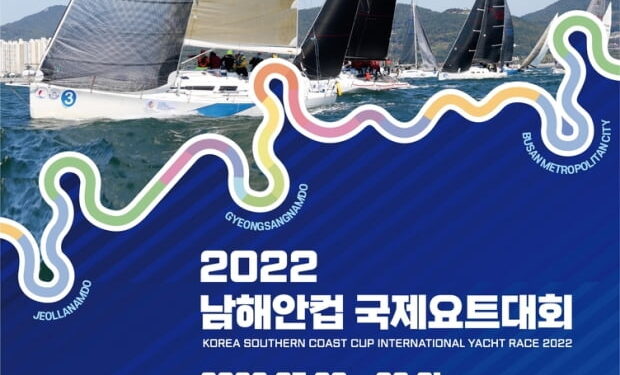 한여름 무더위 날릴 남해안컵 국제요트대회 28일 개막