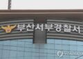 국제시장 상인 상대로 22억원 빼돌린 40대…검찰 송치 – 매일경제