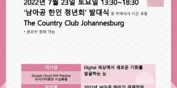 [게시판] 제1회 남아공 한인청년 비즈니스 포럼 개최