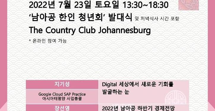 [게시판] 제1회 남아공 한인청년 비즈니스 포럼 개최