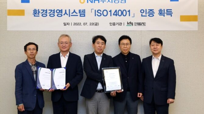 NH투자증권, 환경경영 국제표준 인증 획득