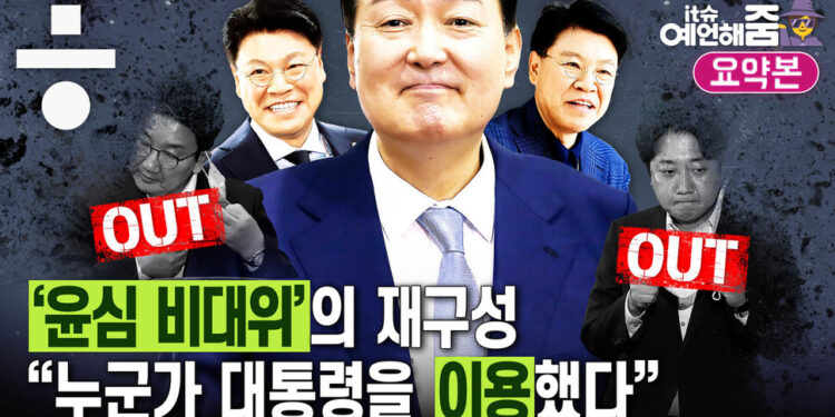 [예언해줌] “권성동 내리고 장제원 올려”…'윤심 비대위'의 재구성 – 한겨레