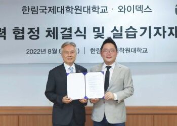 와이덱스, 한림국제대학원대학교와 MOU – 파이낸셜뉴스