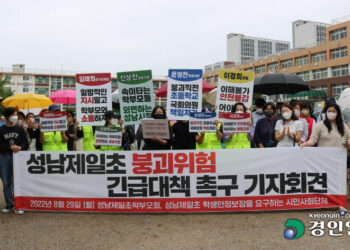 성남제일초 ‘안전 위협 사태’… 지역사회로 번졌다