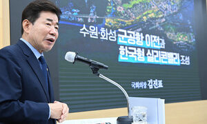김진표 의장 “경기남부국제공항 건설 수원시-화성시 윈윈”
