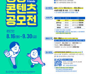 부산사경센터, 사회적 경제 시민 서포터즈 영상 공모전 참가자 모집