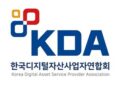 KDA “금융위 디지털자산혁신분과위에 코인마켓 거래소도 참여해야”
