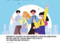 세종시 청년사회경제실태조사 실시 – 세종포스트