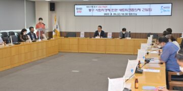 부산 동구 사회적경제 민관 네트워크협의체 간담회 개최