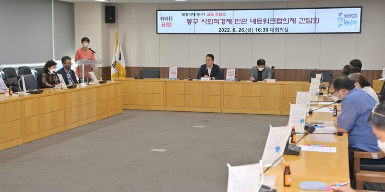 부산 동구 사회적경제 민관 네트워크협의체 간담회 개최