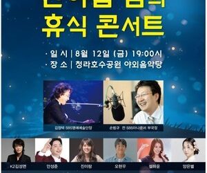 무더위 잊는 오케스트라와 대중가요 이색 ‘컬래버’ 선물