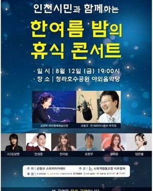 무더위 잊는 오케스트라와 대중가요 이색 ‘컬래버’ 선물