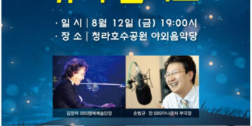 인천, 한여름밤의 휴식 콘서트…설하윤·안성준 참여