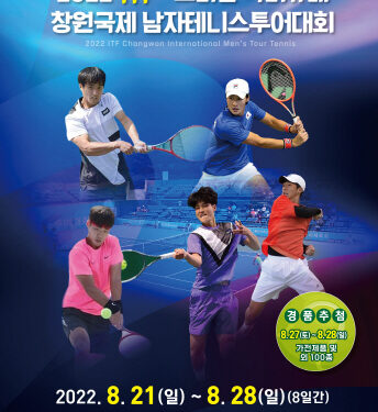 ‘ITF 오리온 닥터유배 창원 국제남자 테니스투어대회’ 개막