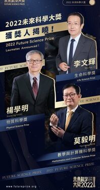 [PRNewswire] 2022 미래과학대상 수상자 발표