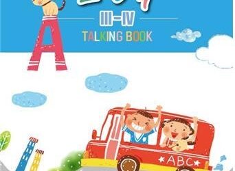 평택시국제교류재단, 토킹북(III-IV) 발간!