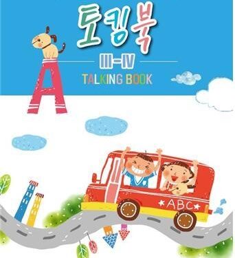 평택시국제교류재단, 토킹북(III-IV) 발간!