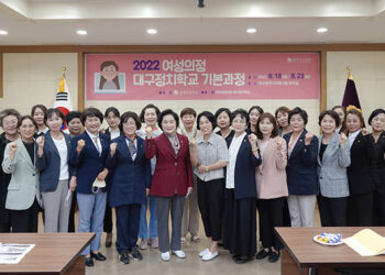 조명희 의원, ‘2022 한국여성의정 대구정치학교기본과정’ 특강 진행