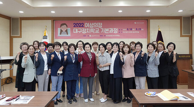 조명희 의원, ‘2022 한국여성의정 대구정치학교기본과정’ 특강 진행