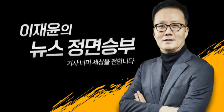 [정면] 국힘 연관어 ‘ALL 부정적’ ‘반민주적’ ‘모멸감’ ‘조폭’- 이승원 정치평론가, 김다솜 글로벌빅데이터 소장8/31(수)YTN뉴스정면승부4부