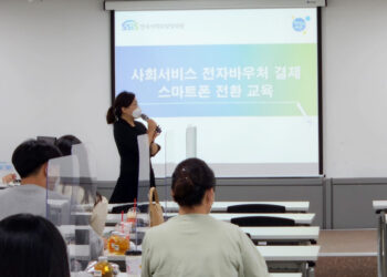 사회보장정보원, 전자바우처 스마트폰 결제 활성화 교육