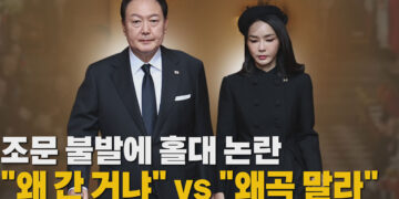 [정치][나이트포커스] 조문 불발에 홀대 논란 “왜 간 거냐” vs “왜곡 말라”