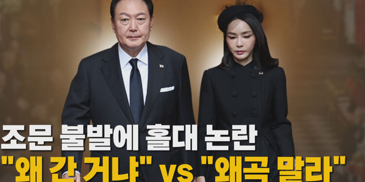 [정치][나이트포커스] 조문 불발에 홀대 논란 “왜 간 거냐” vs “왜곡 말라”