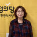 문영미 “정의당, 당원 요구 혁신과 쇄신 강력하게 추진”