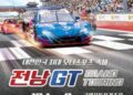 국내 최대 모터스포츠 ‘2022 전남GT’ 10월 1일 개막