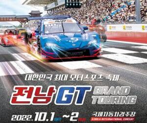국내 최대 모터스포츠 ‘2022 전남GT’ 10월 1일 개막
