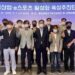 게임산업·이스포츠 활성화 추진단 ‘첫발’