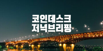 [저녁브리핑] 텔레포니카, 팬덤경제, 비트코인 – CoinDesk Korea 신뢰 그 이상의 가치